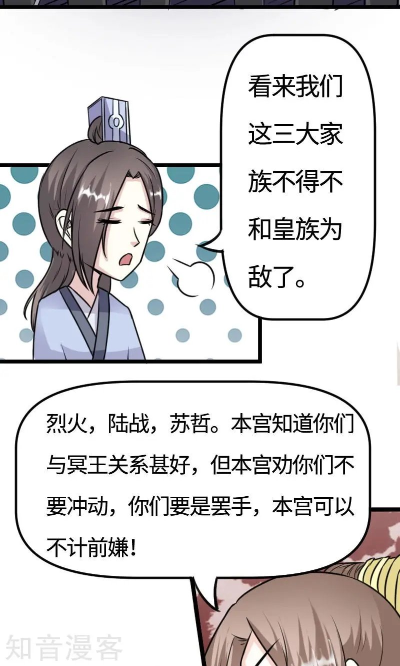 第110话 逼宫