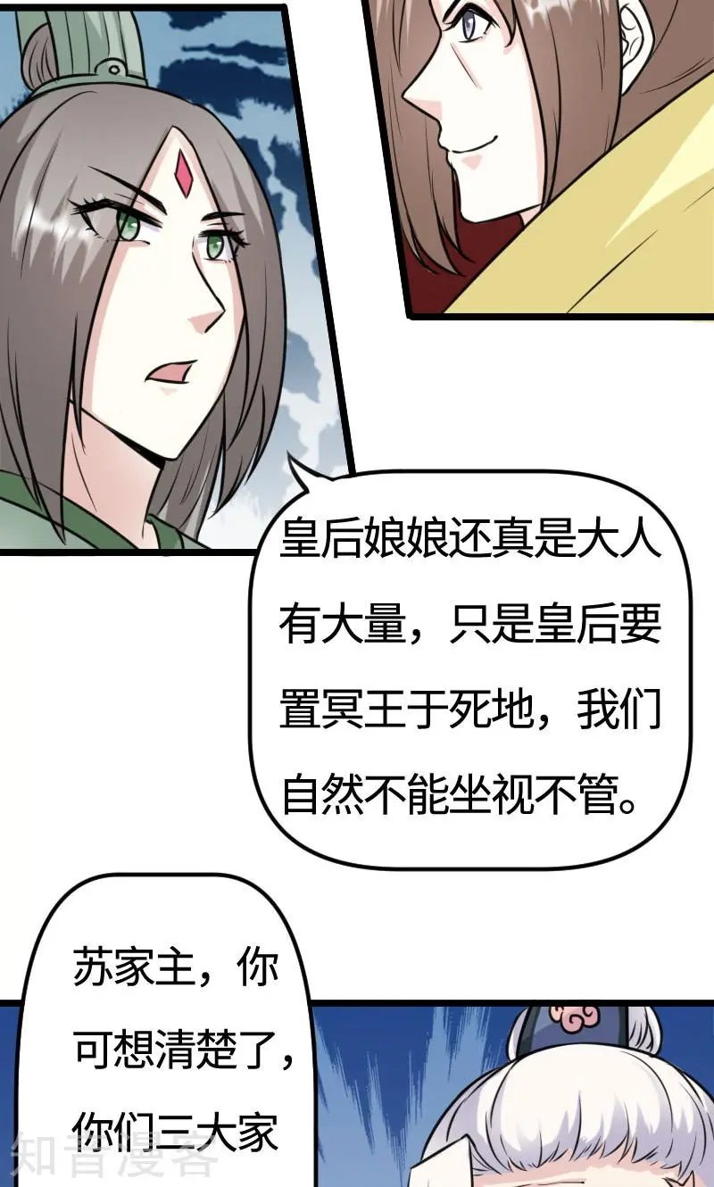 第110话 逼宫