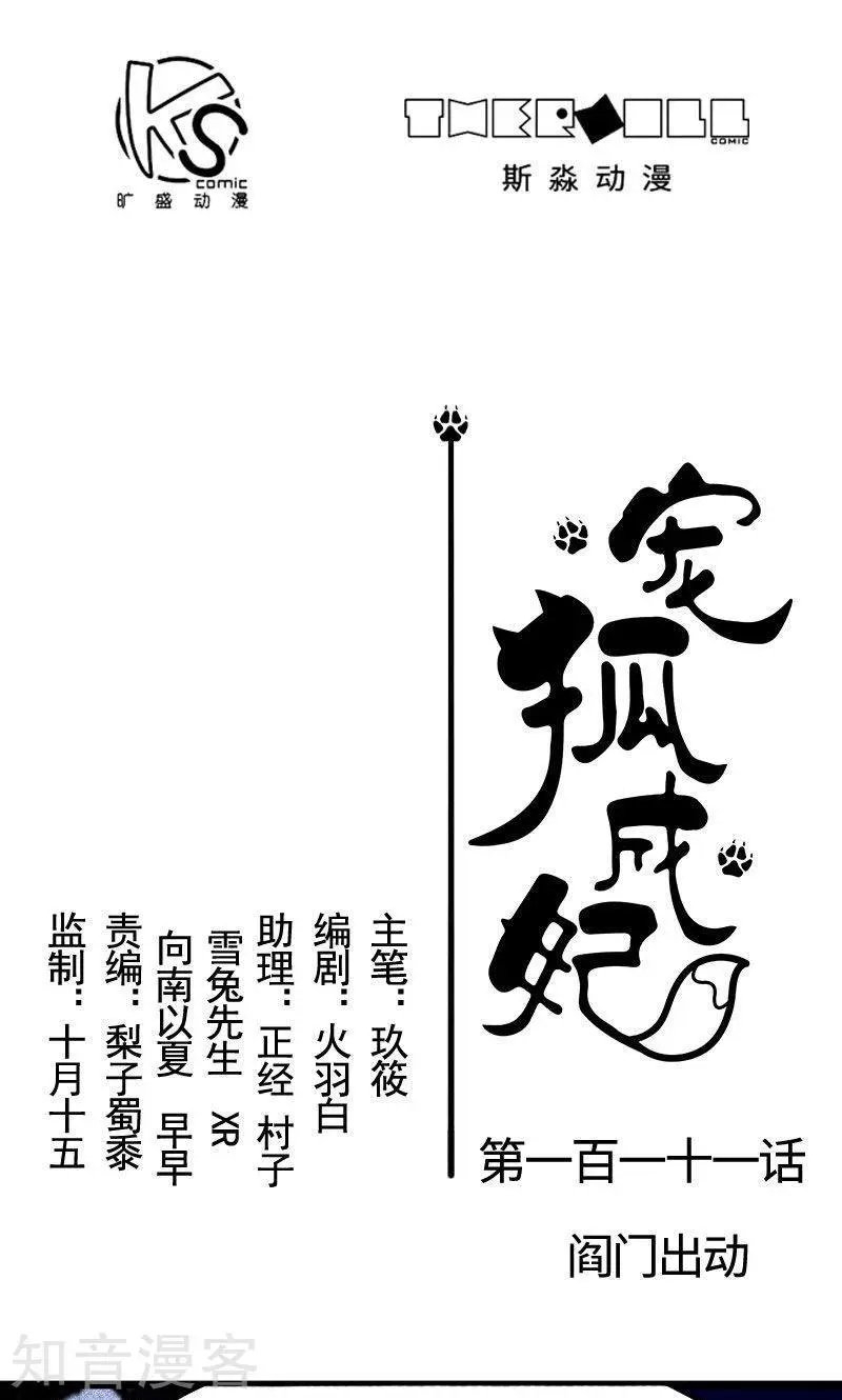 第111话 阎门出动