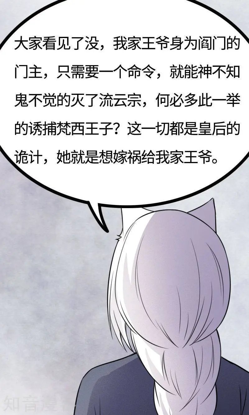第111话 阎门出动