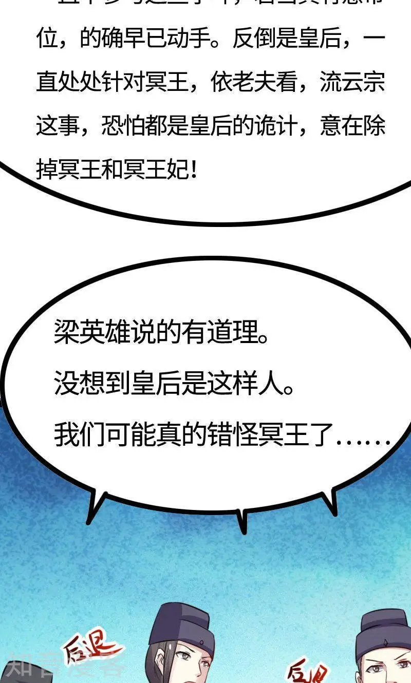 第111话 阎门出动