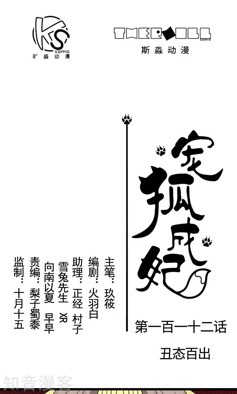 第112话 丑态百出