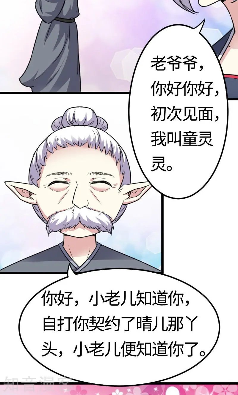 第112话 丑态百出