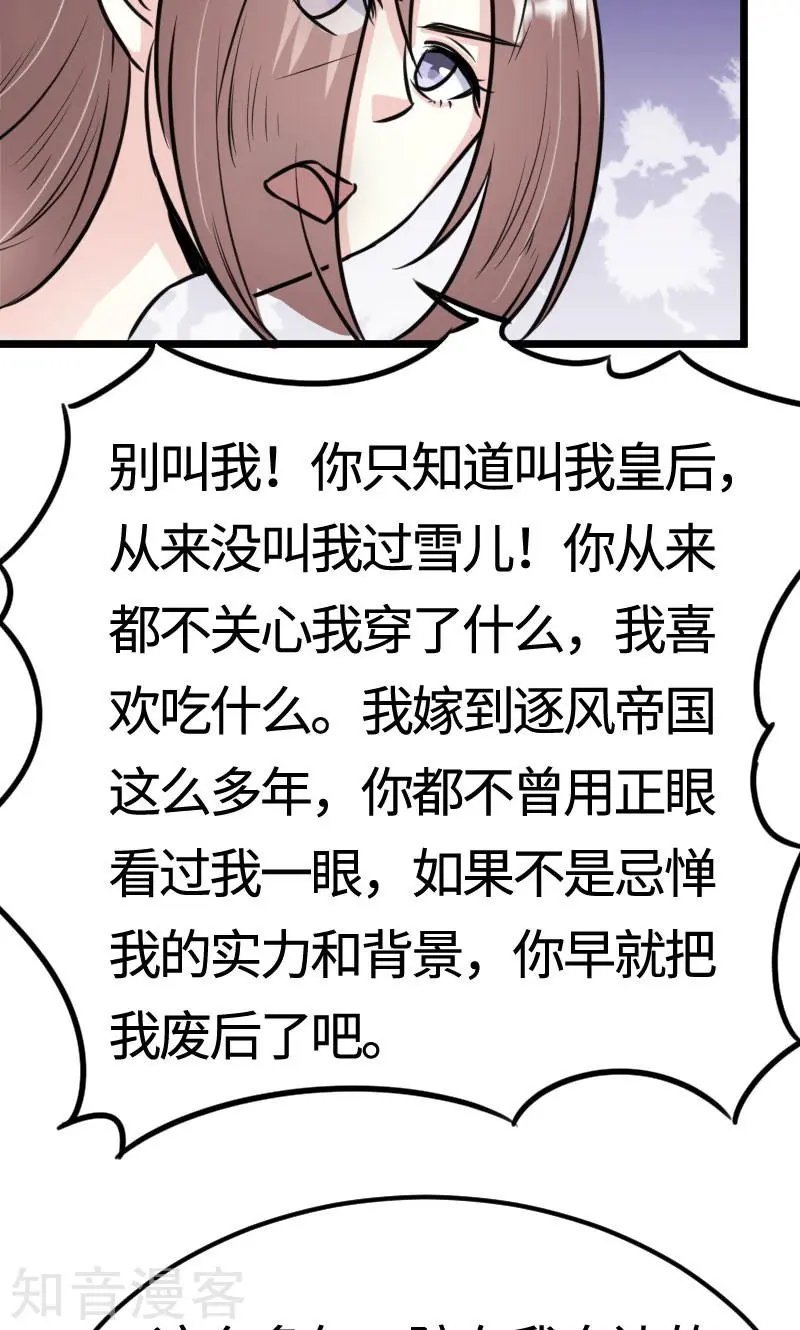 第112话 丑态百出