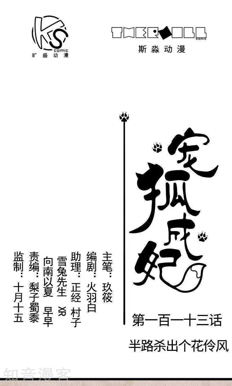 第113话 半路杀出个花伶风