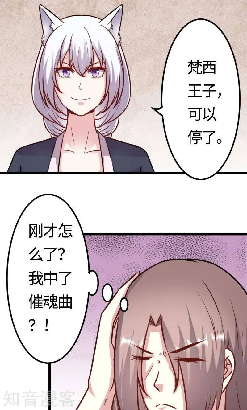 第113话 半路杀出个花伶风
