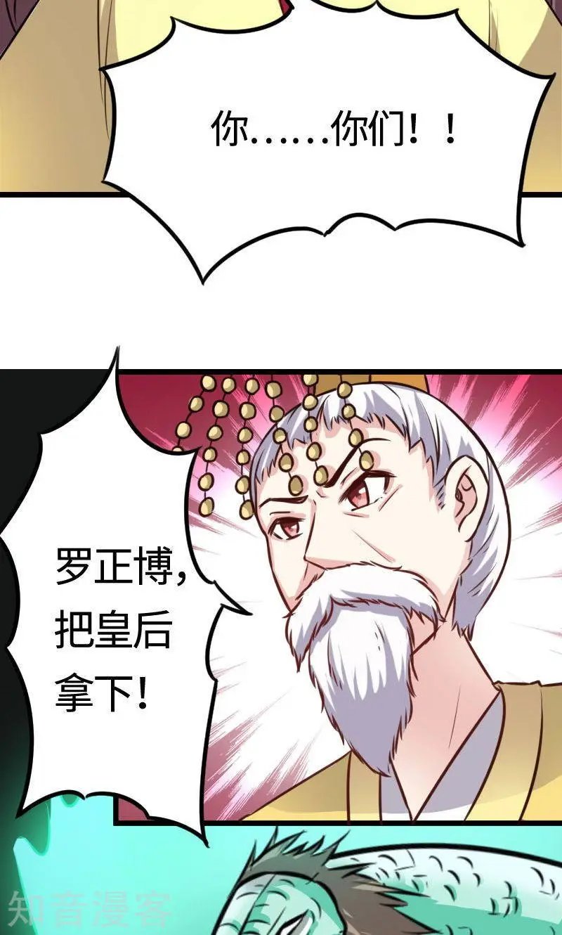 第113话 半路杀出个花伶风