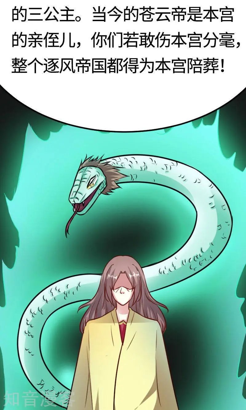 第113话 半路杀出个花伶风