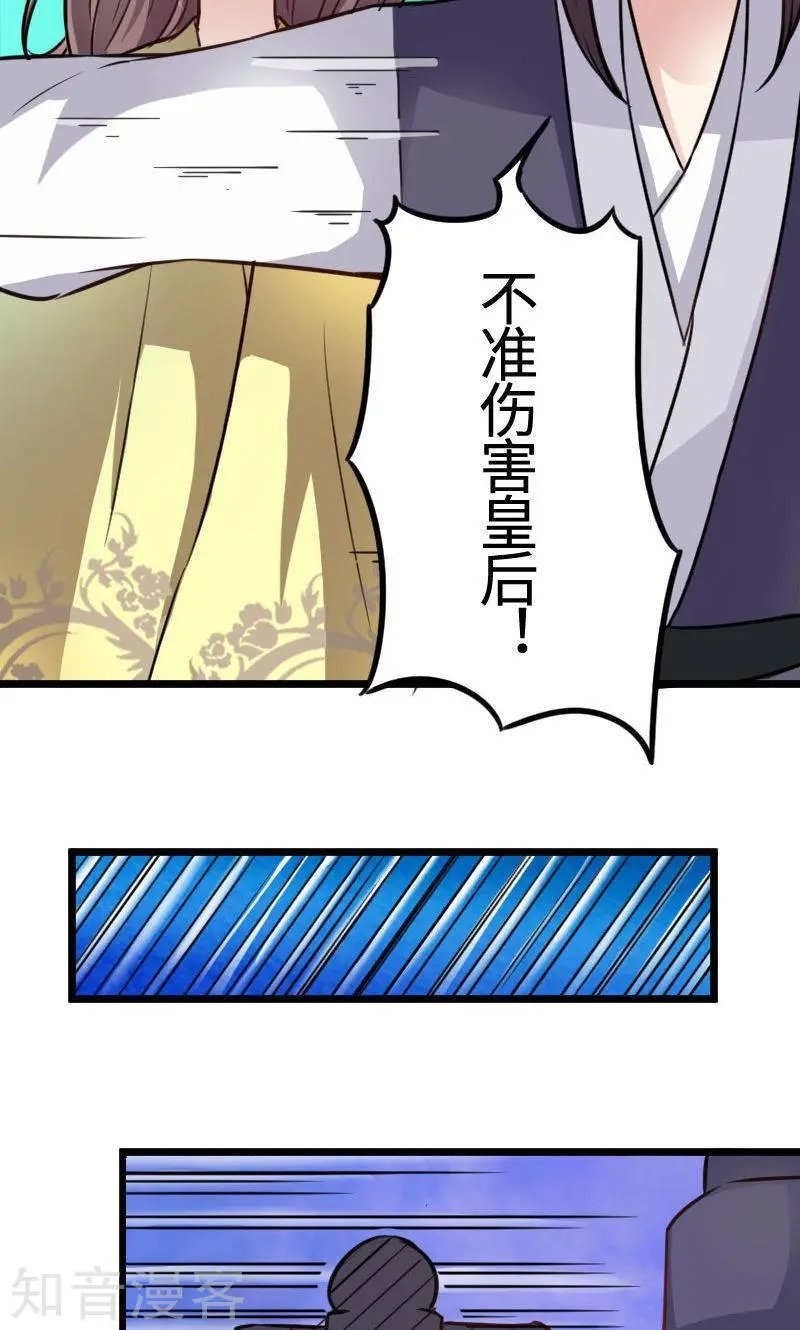第113话 半路杀出个花伶风