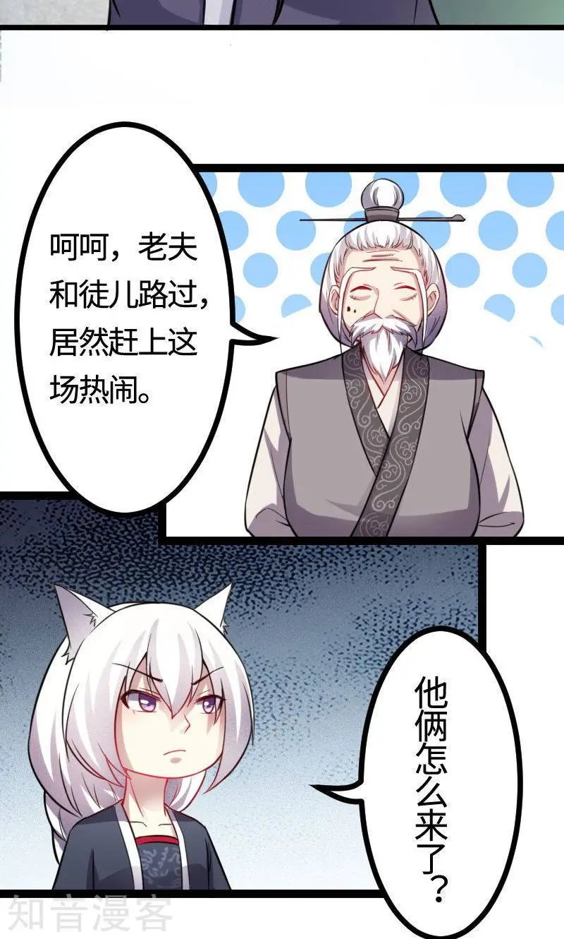 第113话 半路杀出个花伶风