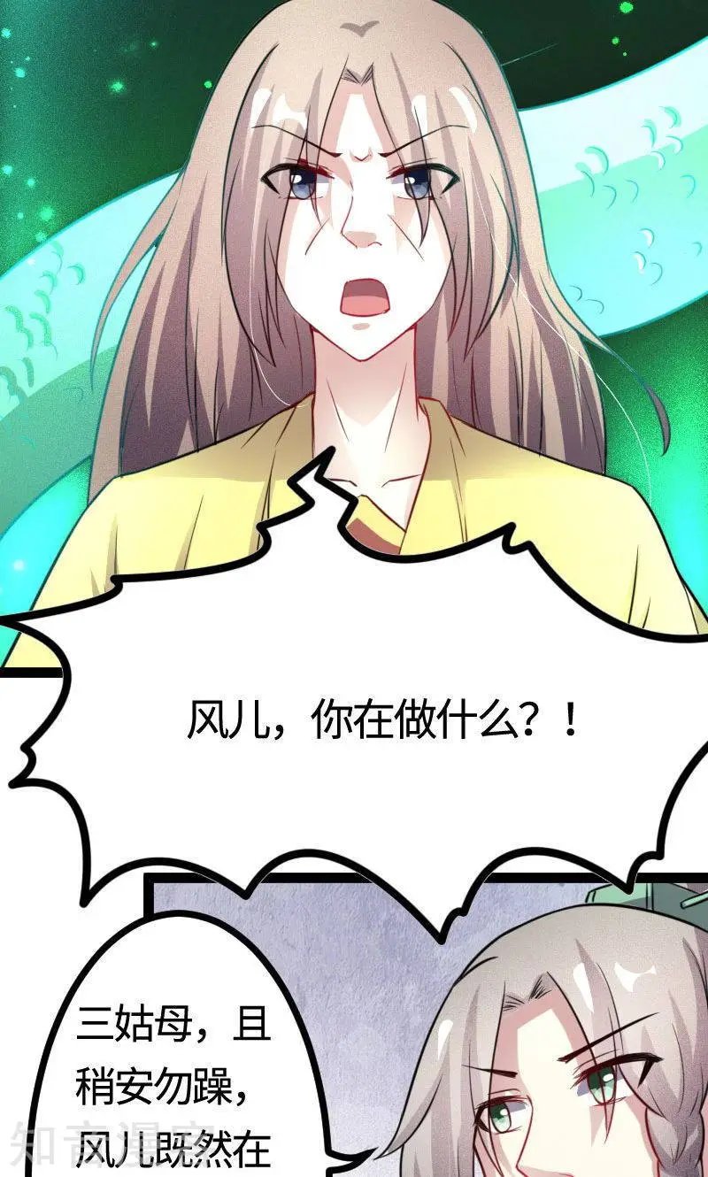 第113话 半路杀出个花伶风