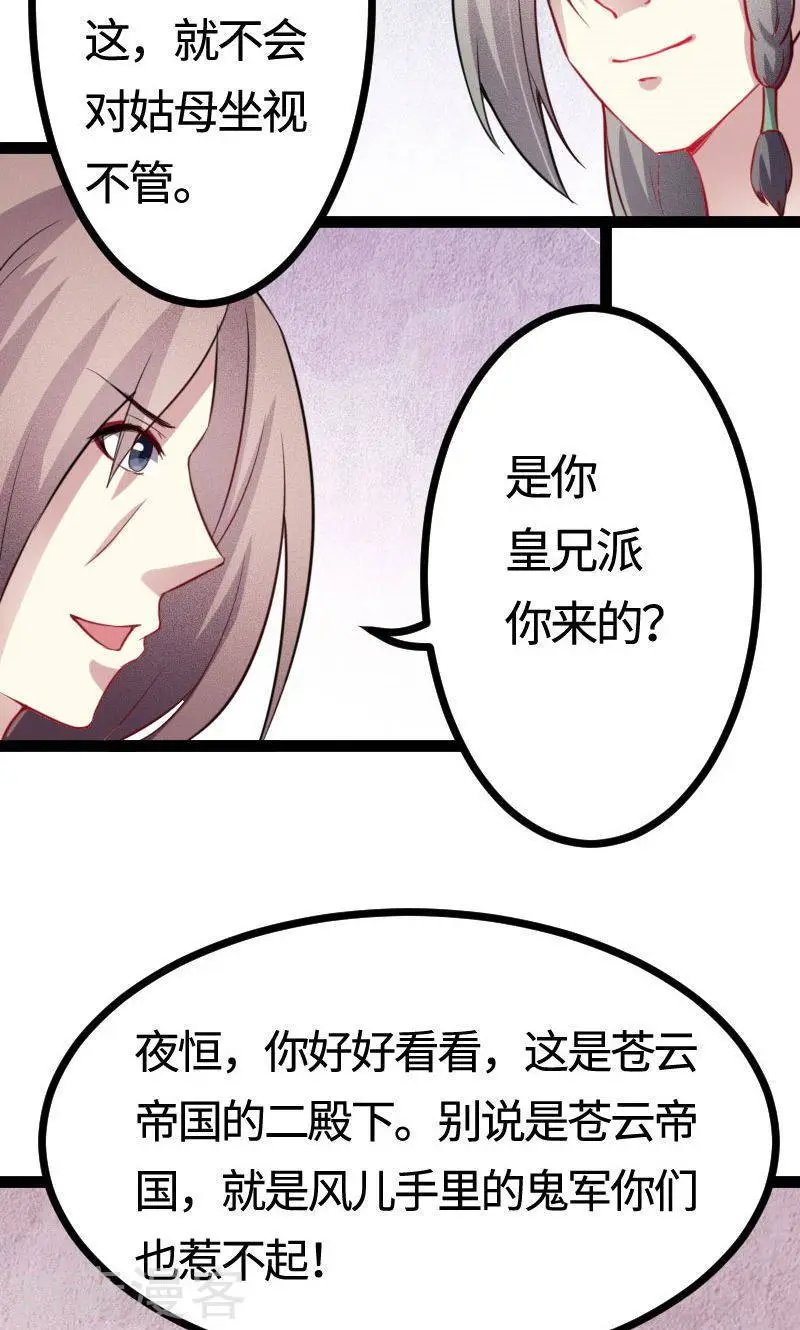 第113话 半路杀出个花伶风