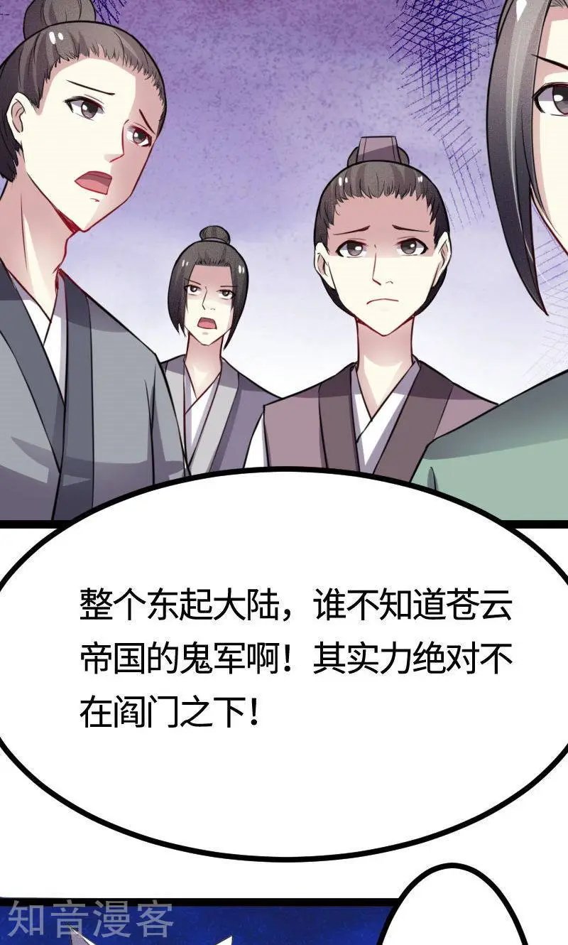 第113话 半路杀出个花伶风