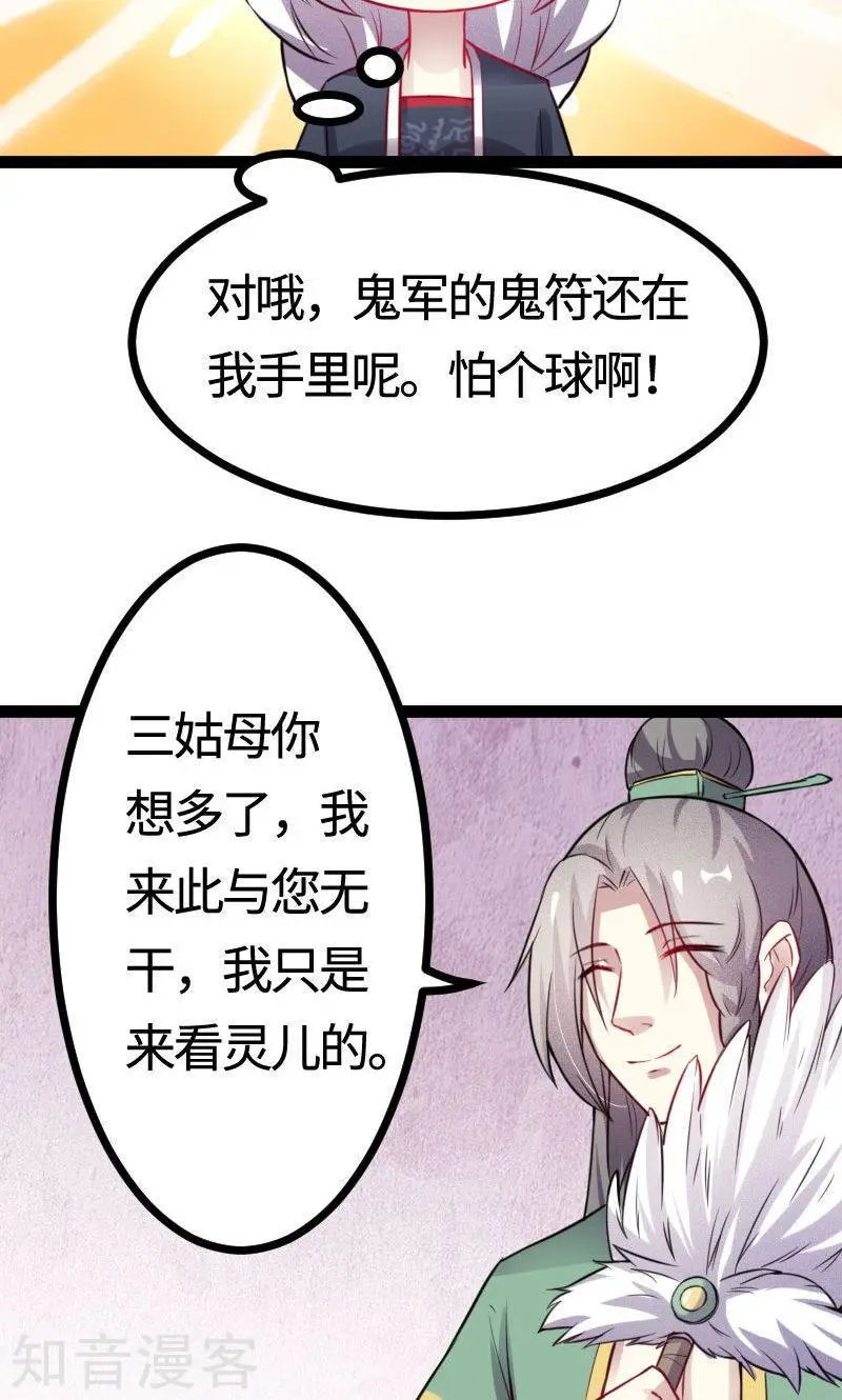 第113话 半路杀出个花伶风
