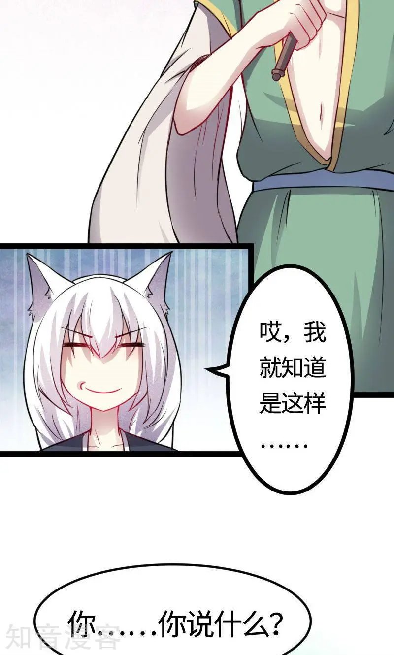 第113话 半路杀出个花伶风