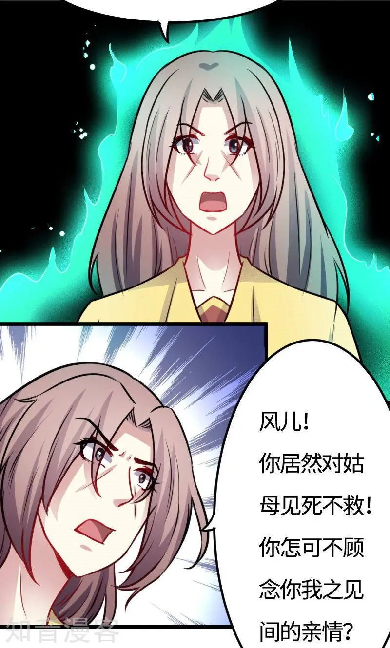 第113话 半路杀出个花伶风