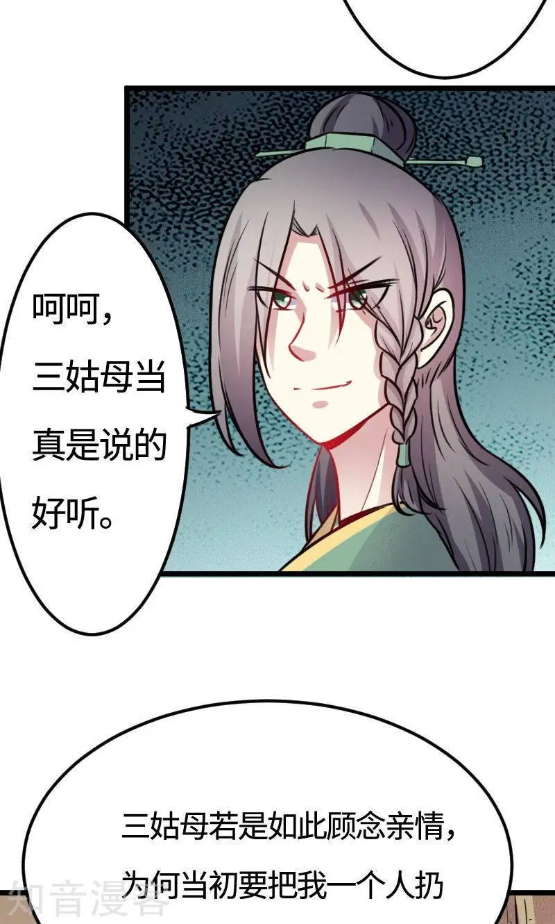 第113话 半路杀出个花伶风