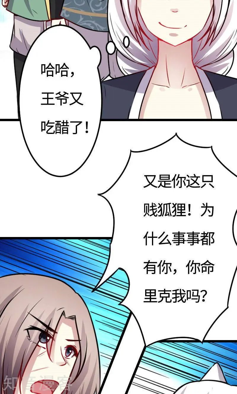 第113话 半路杀出个花伶风