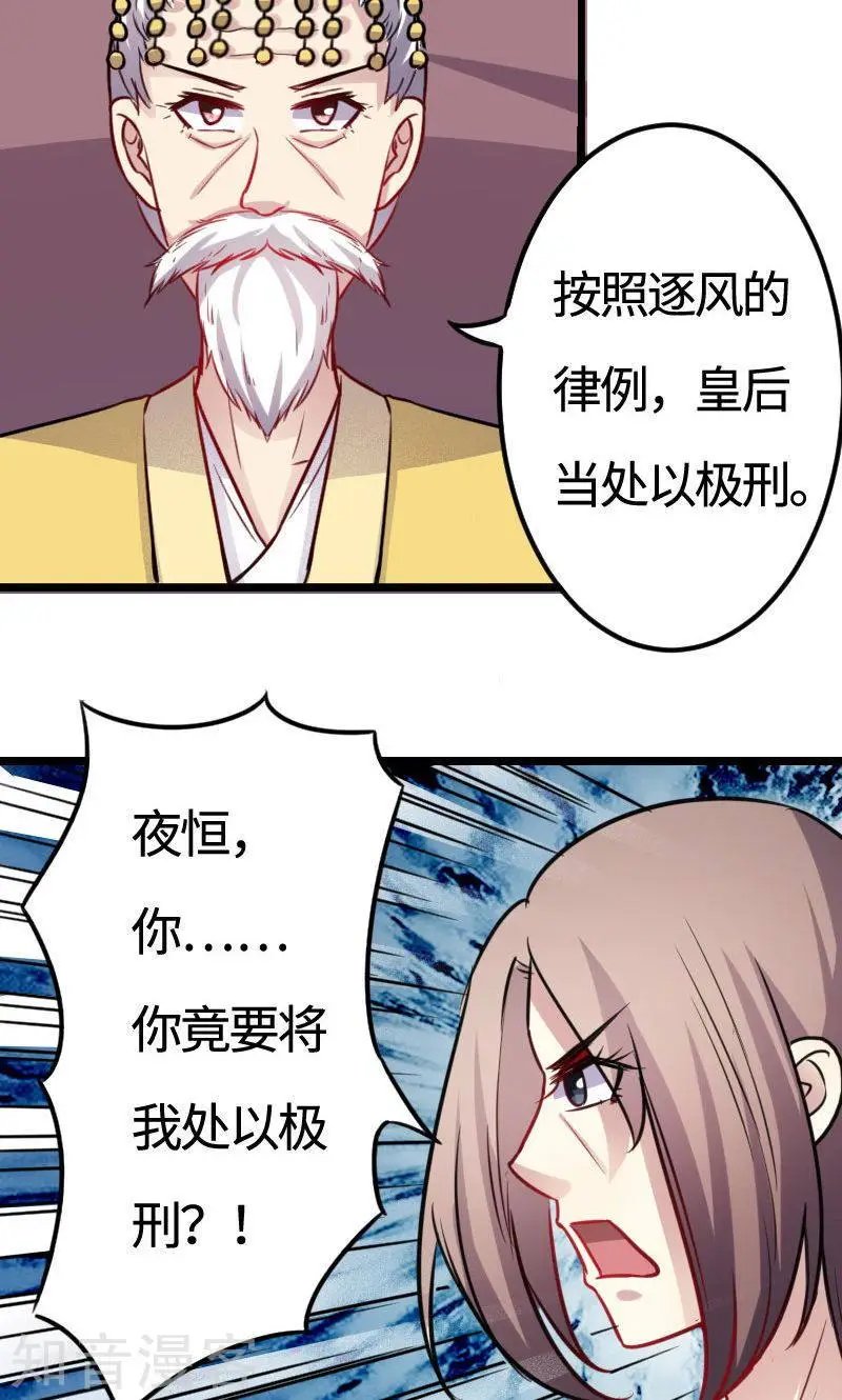 第113话 半路杀出个花伶风
