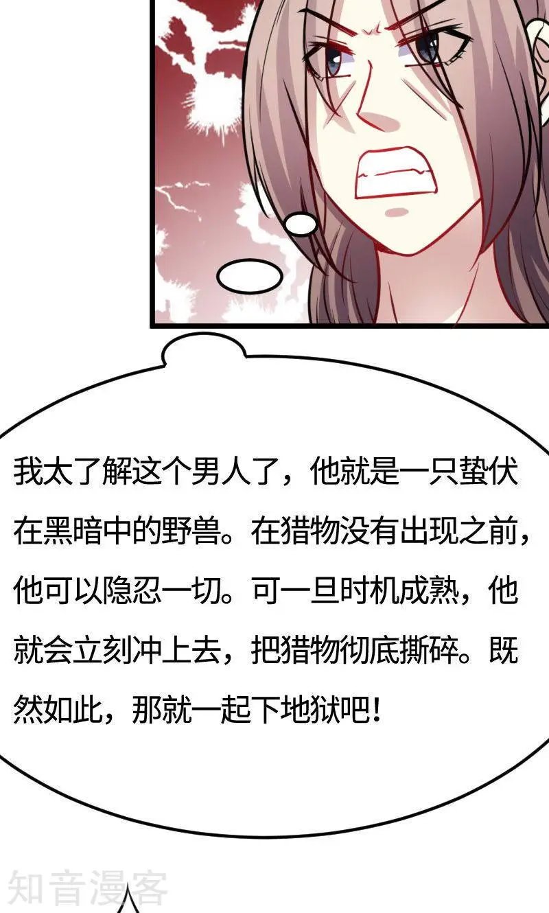 第113话 半路杀出个花伶风
