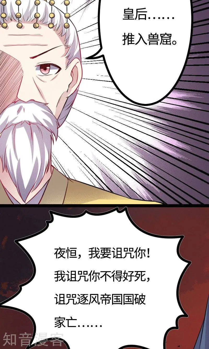 第114话 皇后的末路