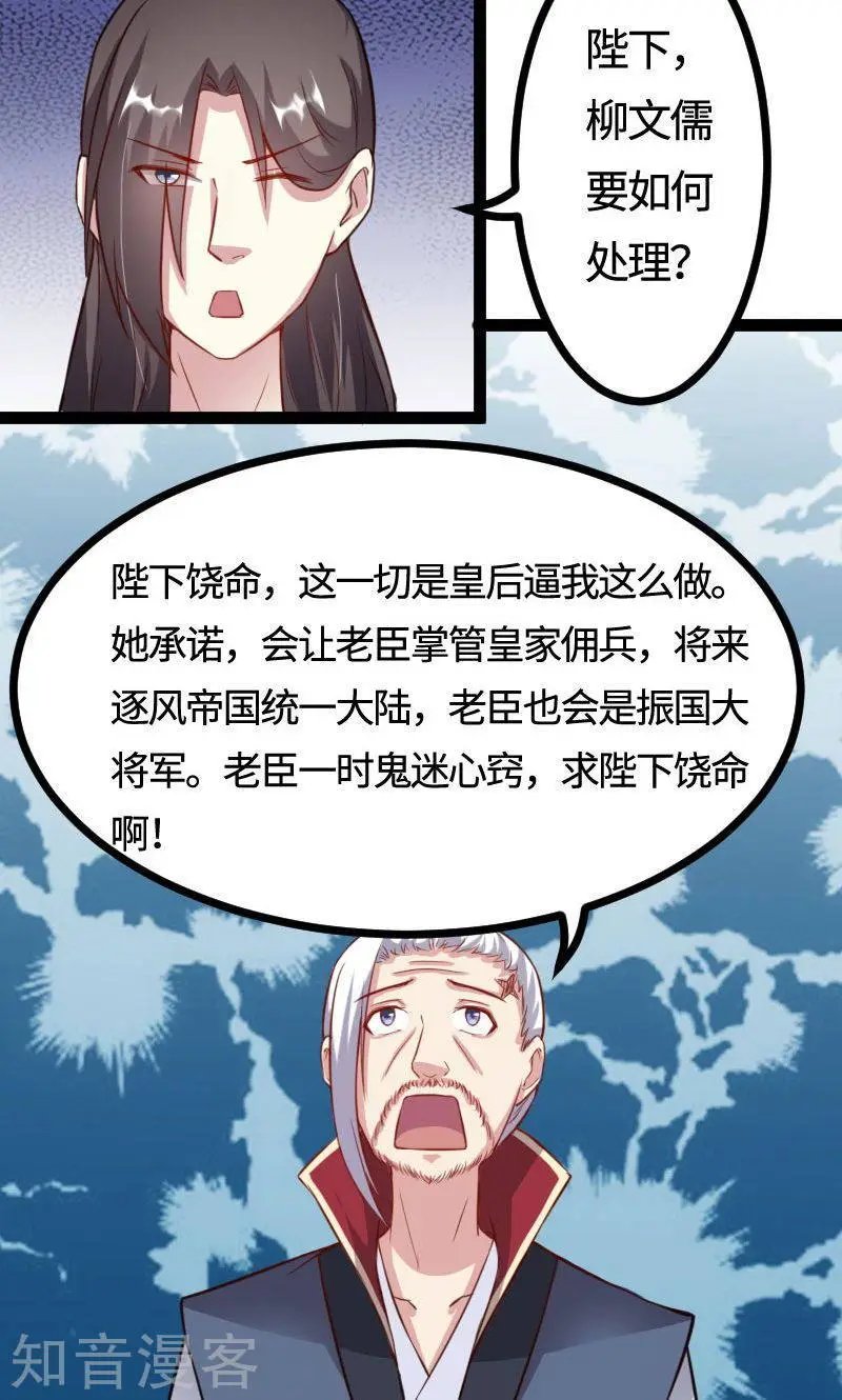 第114话 皇后的末路