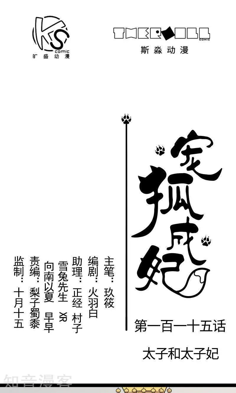 第115话 太子和太子妃