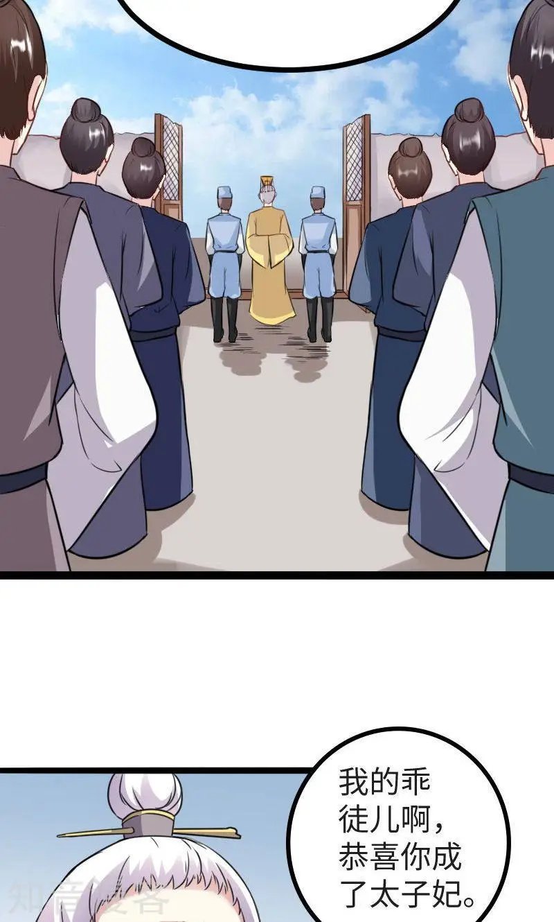 第115话 太子和太子妃