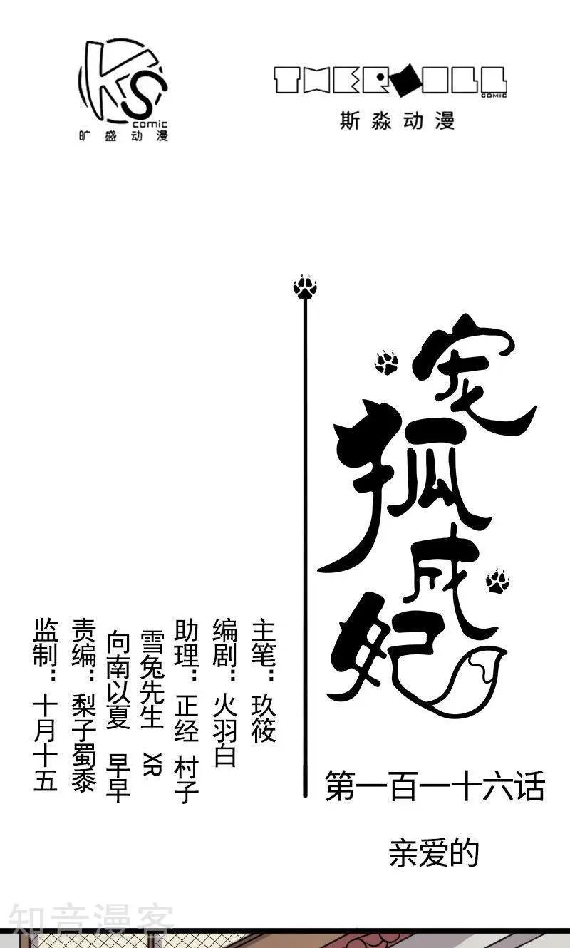第116话 亲爱的