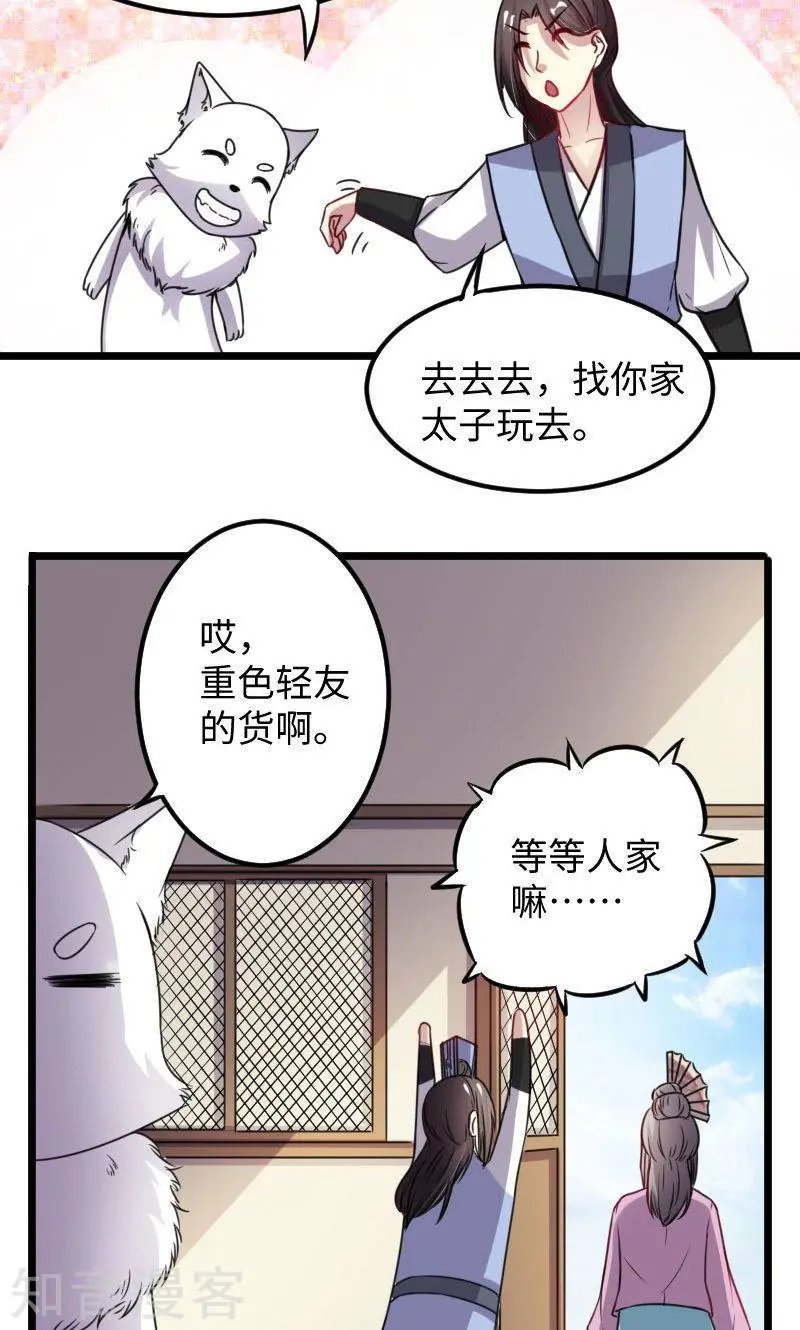 第116话 亲爱的