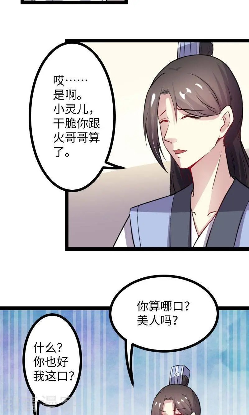 第116话 亲爱的