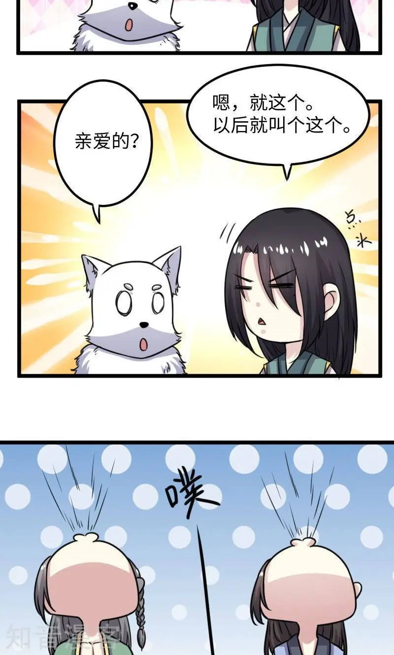 第116话 亲爱的