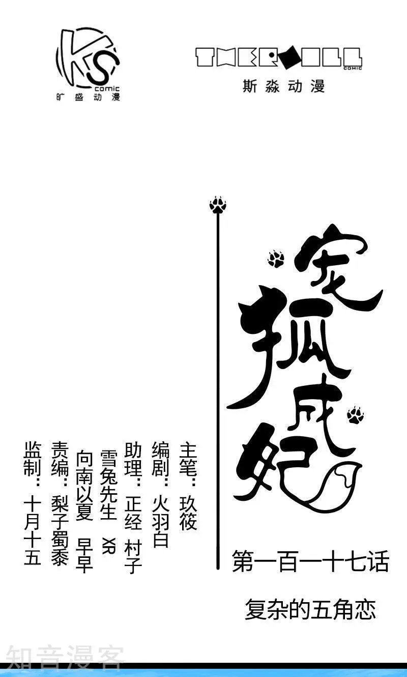 第117话 复杂的五角恋