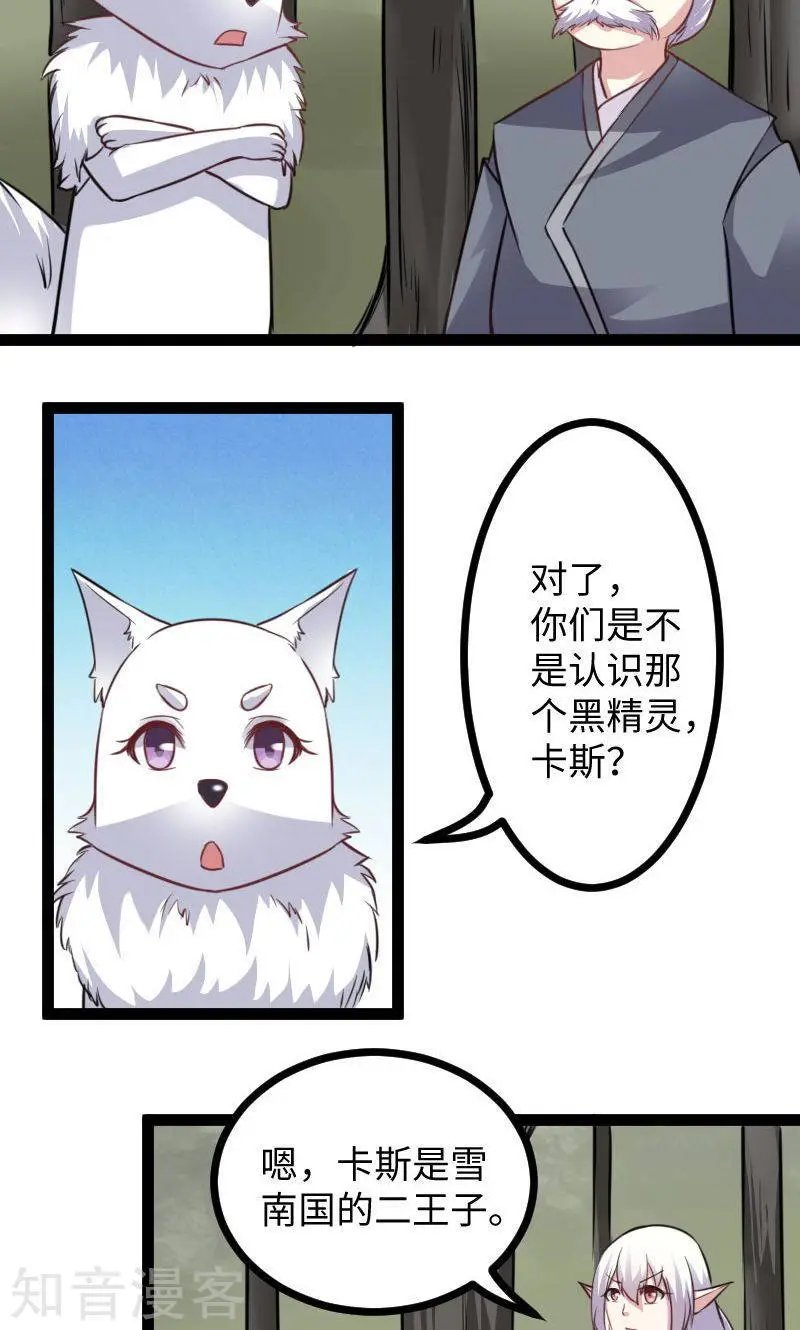 第117话 复杂的五角恋