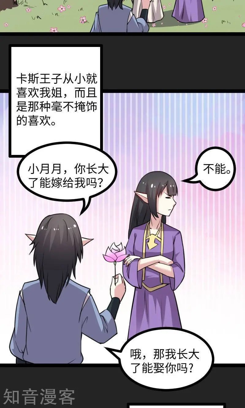 第117话 复杂的五角恋