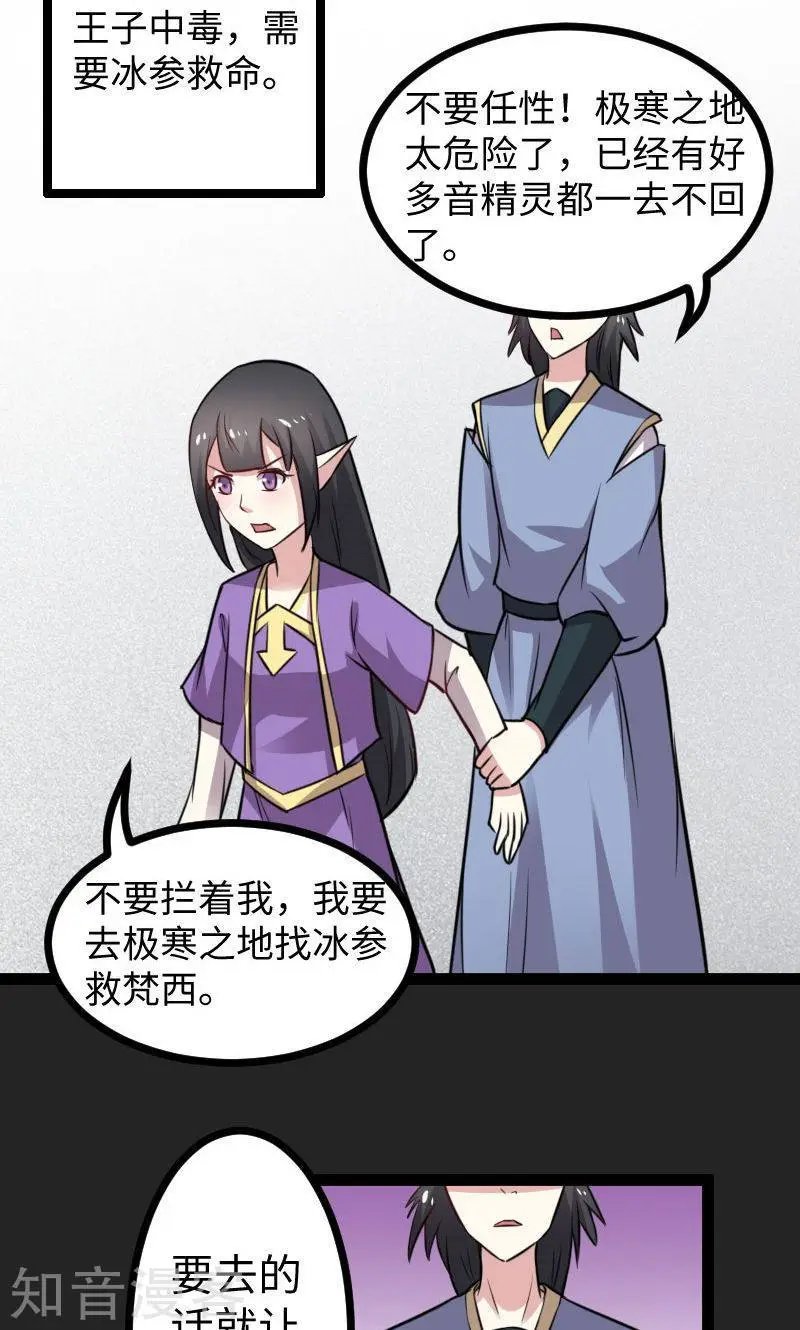 第117话 复杂的五角恋