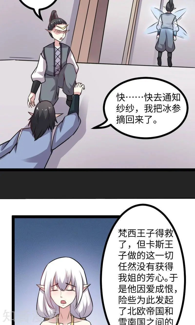 第117话 复杂的五角恋