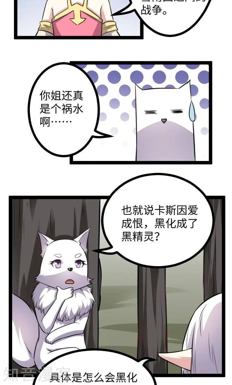 第117话 复杂的五角恋