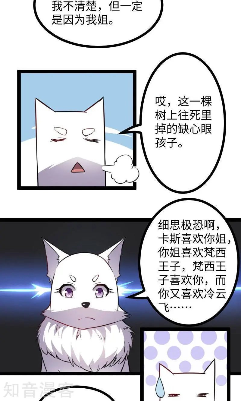 第117话 复杂的五角恋