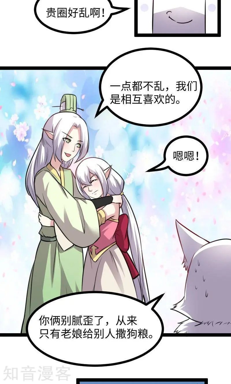 第117话 复杂的五角恋