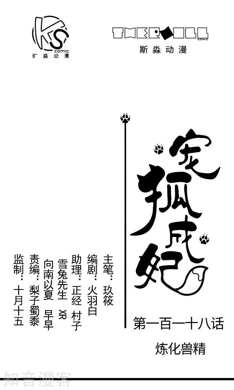 第118话 炼化兽精
