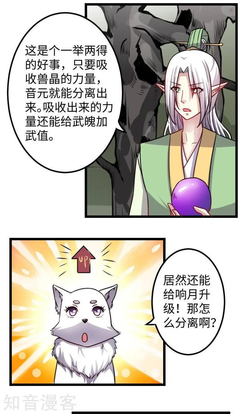 第118话 炼化兽精
