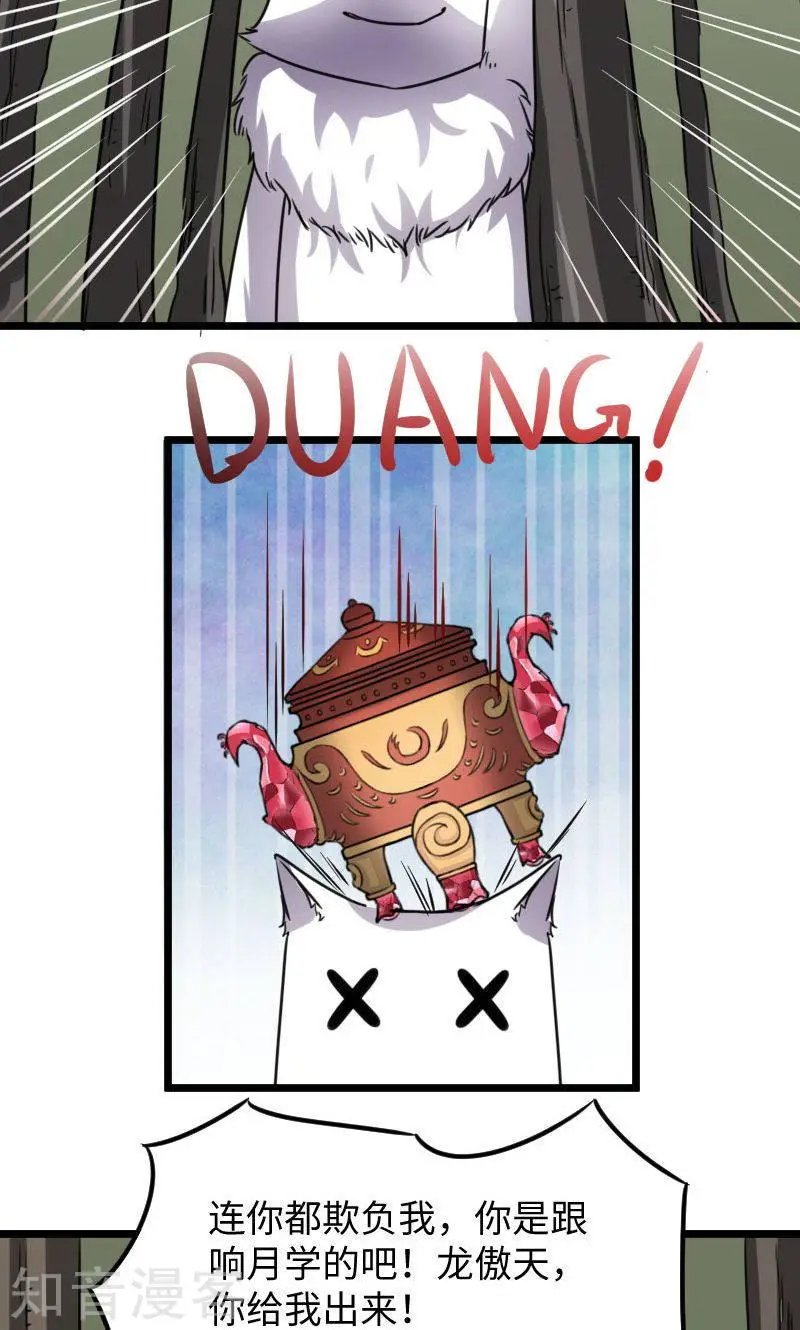 第118话 炼化兽精