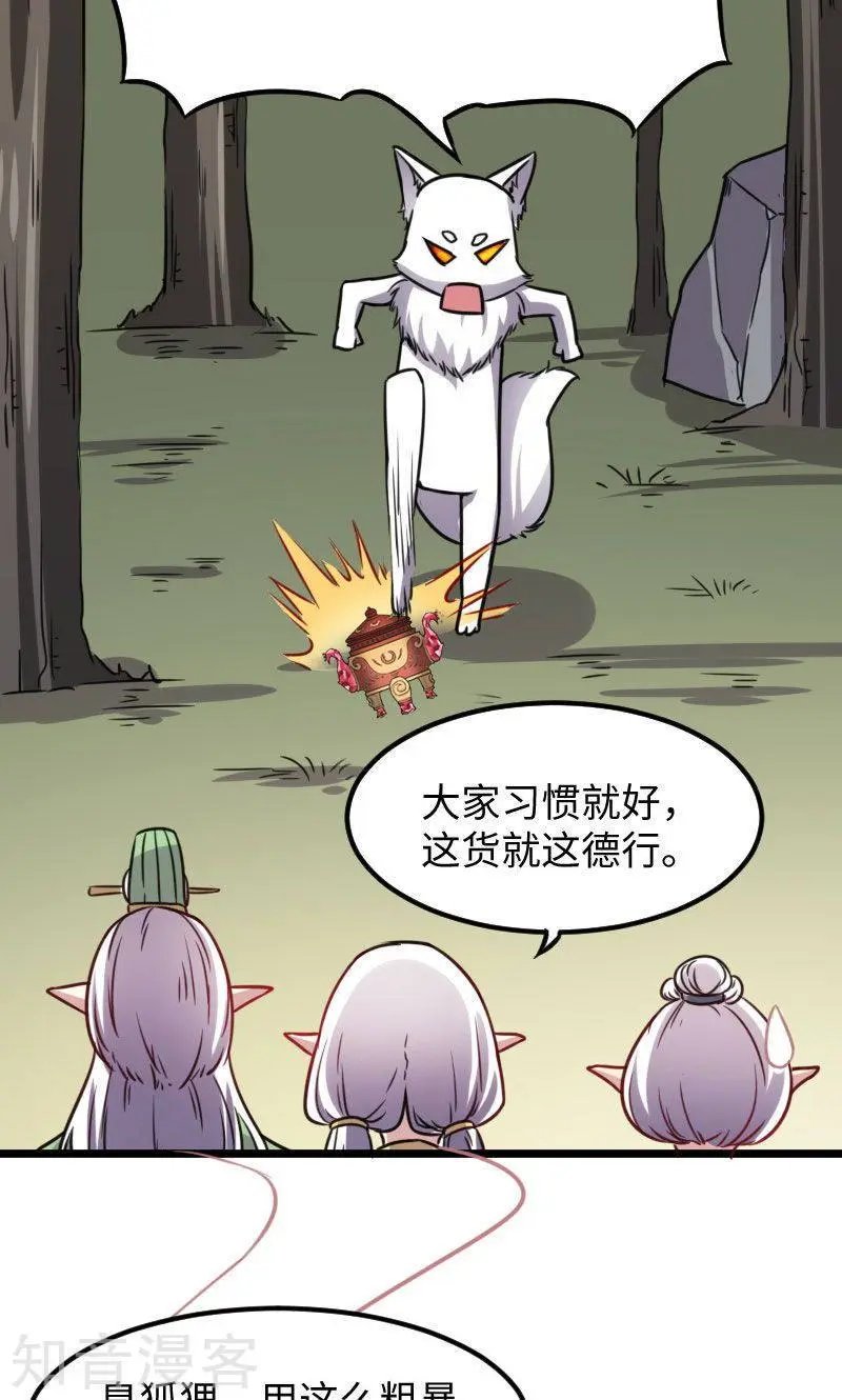 第118话 炼化兽精