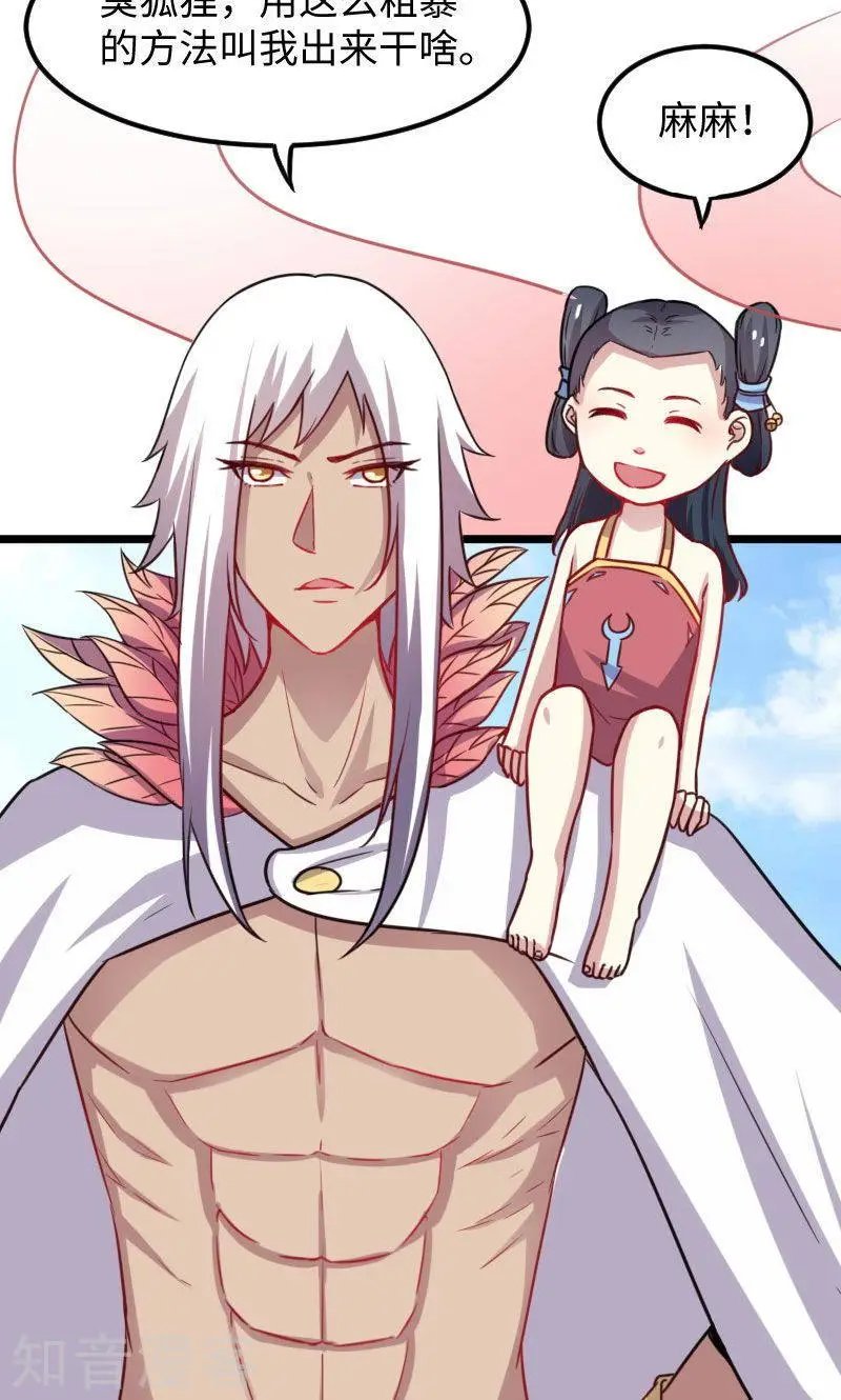 第118话 炼化兽精