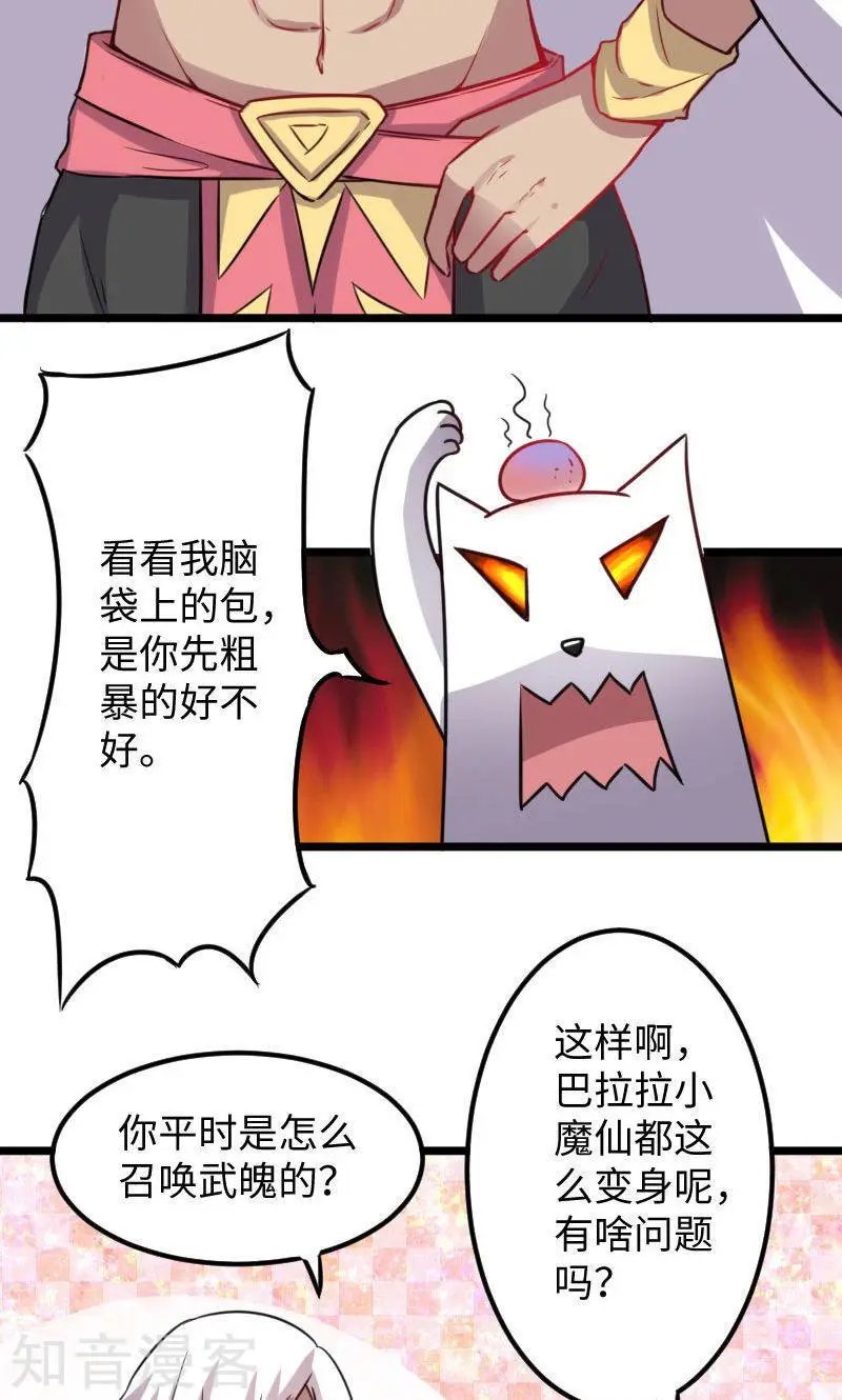 第118话 炼化兽精