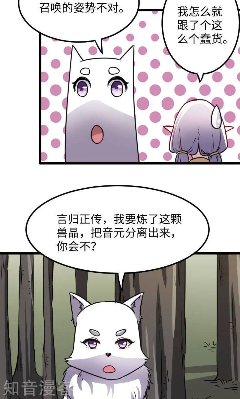 第118话 炼化兽精