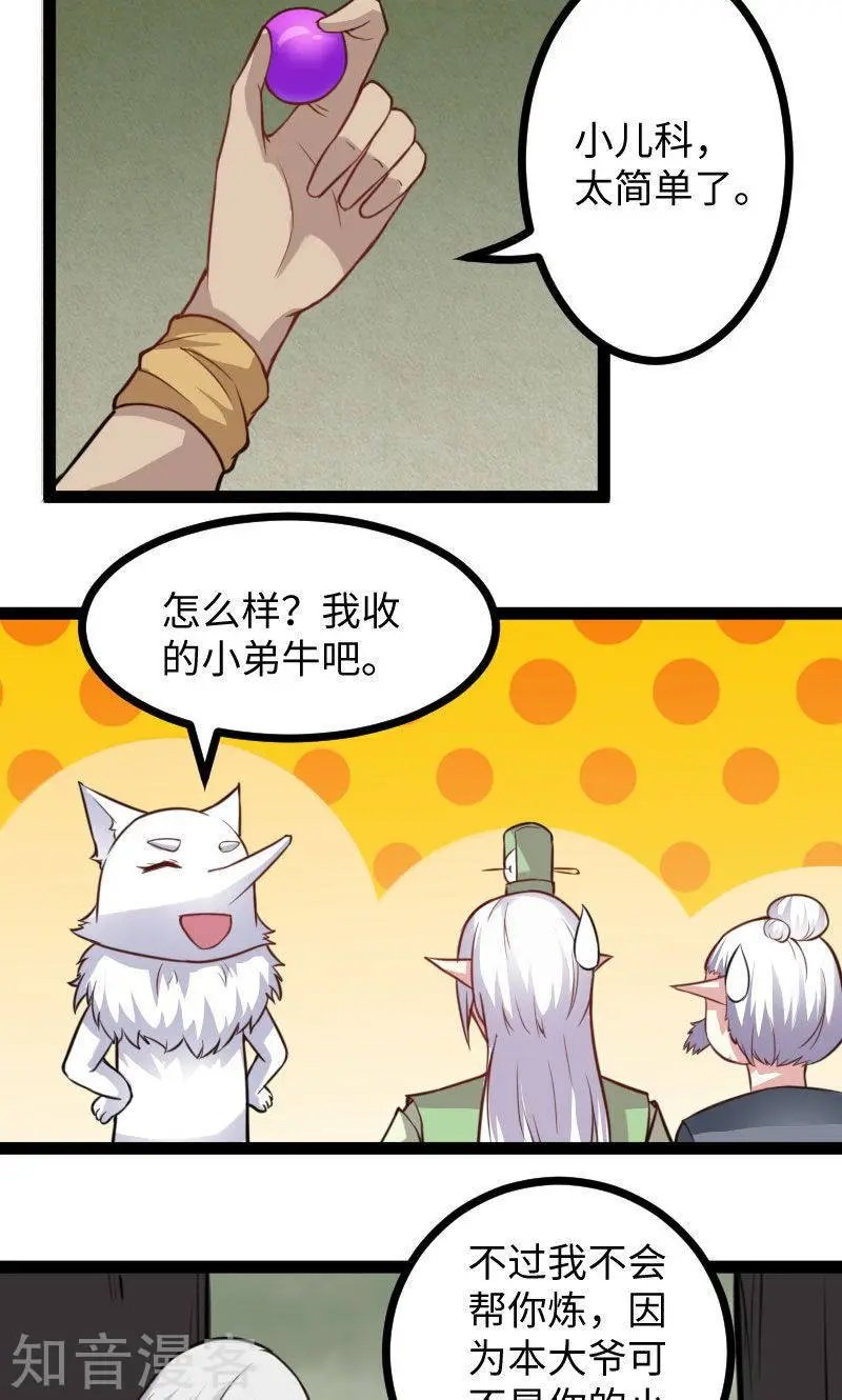 第118话 炼化兽精