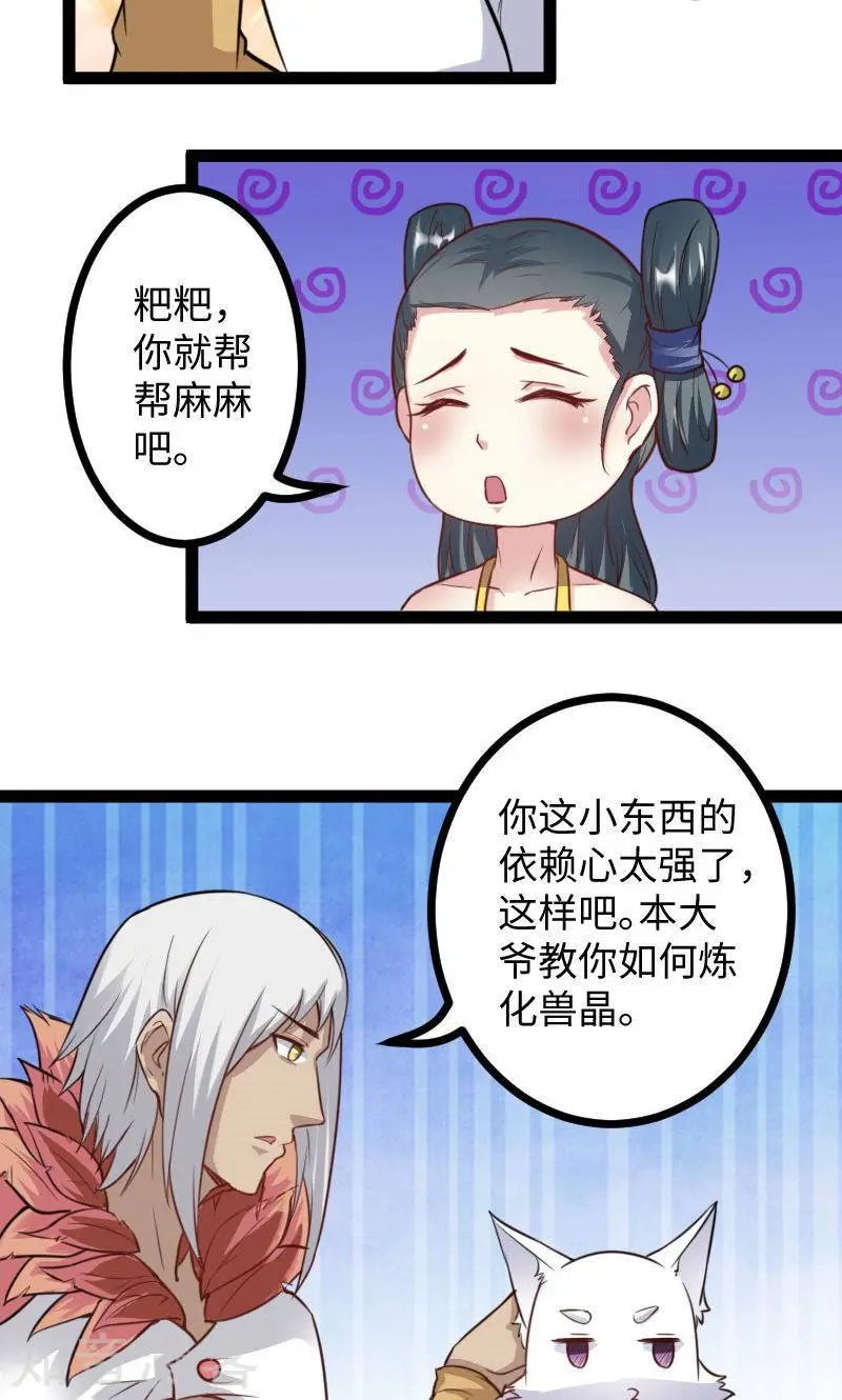 第118话 炼化兽精