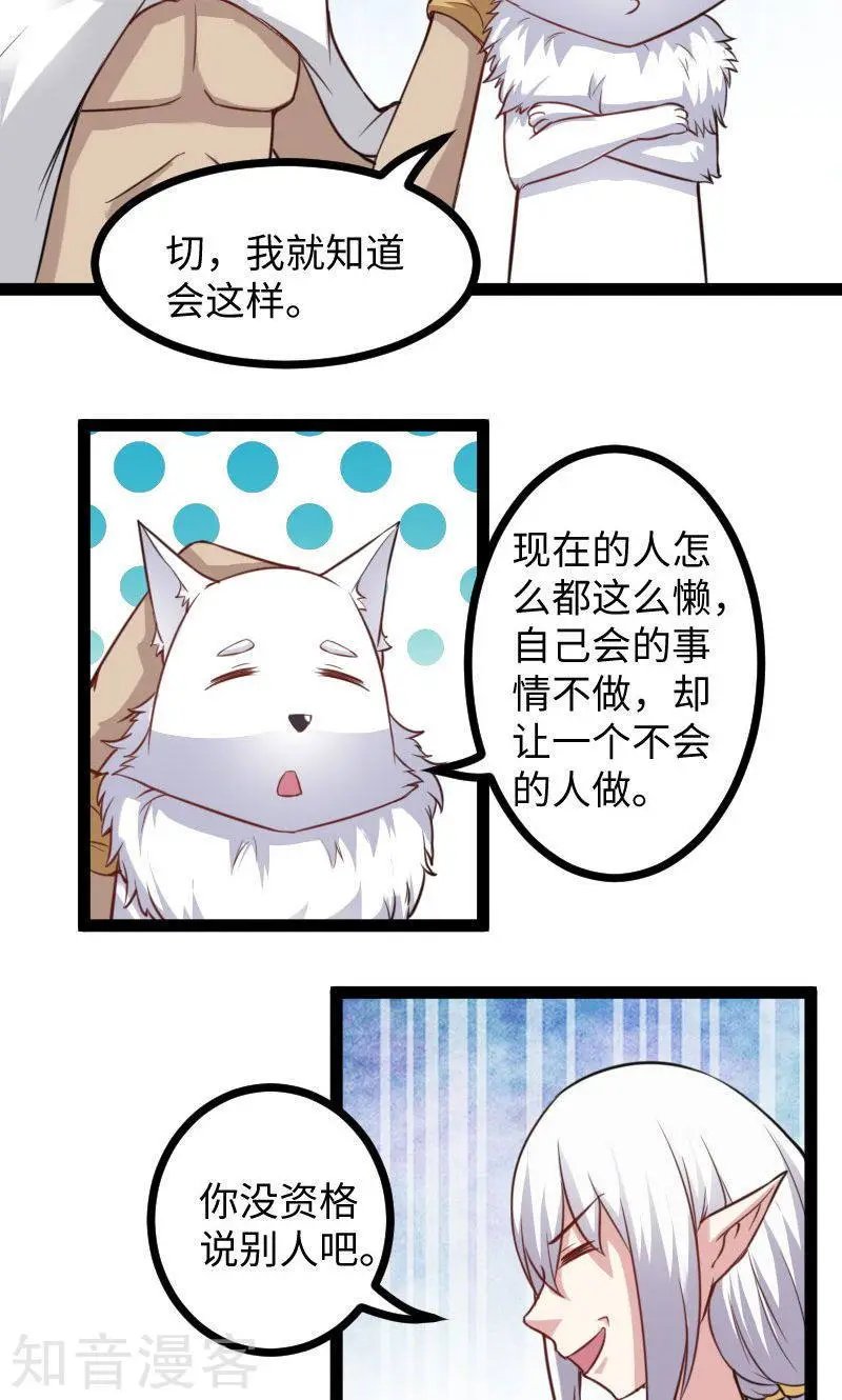 第118话 炼化兽精